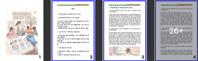  무경력도 합격하는 특수교육실무사 면접 준비의 모든 것 (실제 후기 및 답변 수록)