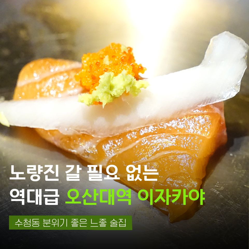 이자카야 우규 오산대역점 사진 2