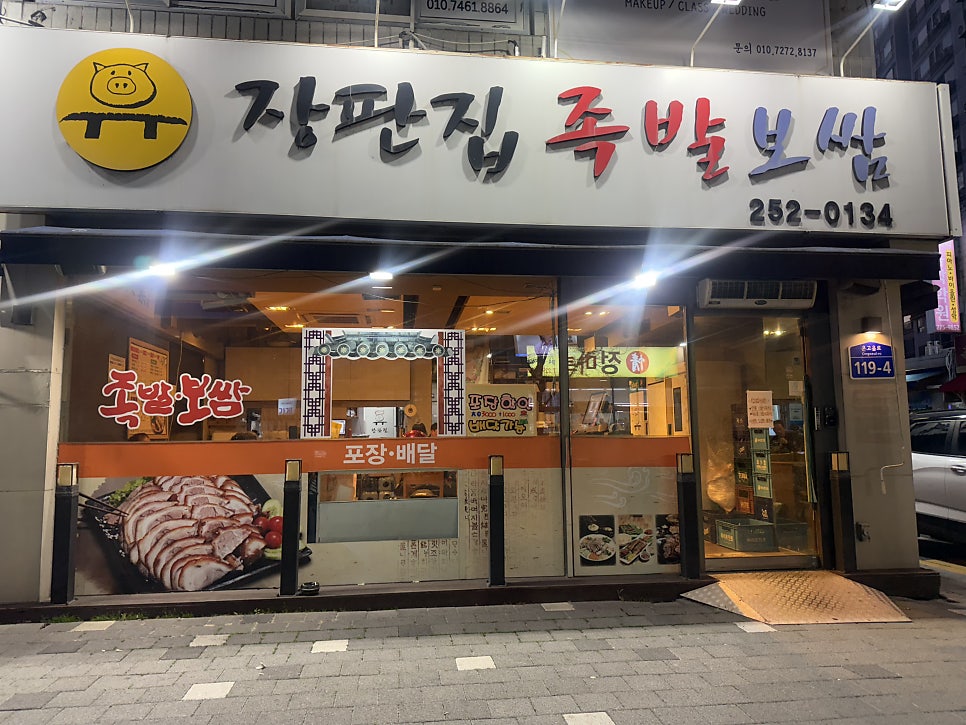 장판집 사진 2