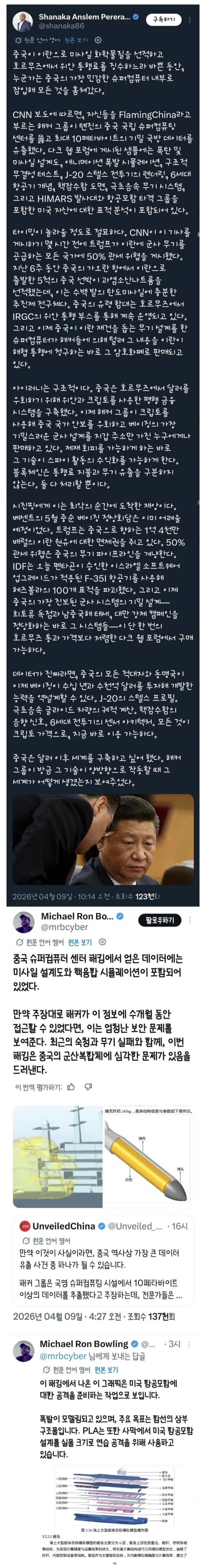  털려 버렸다는 중국 슈퍼컴퓨터