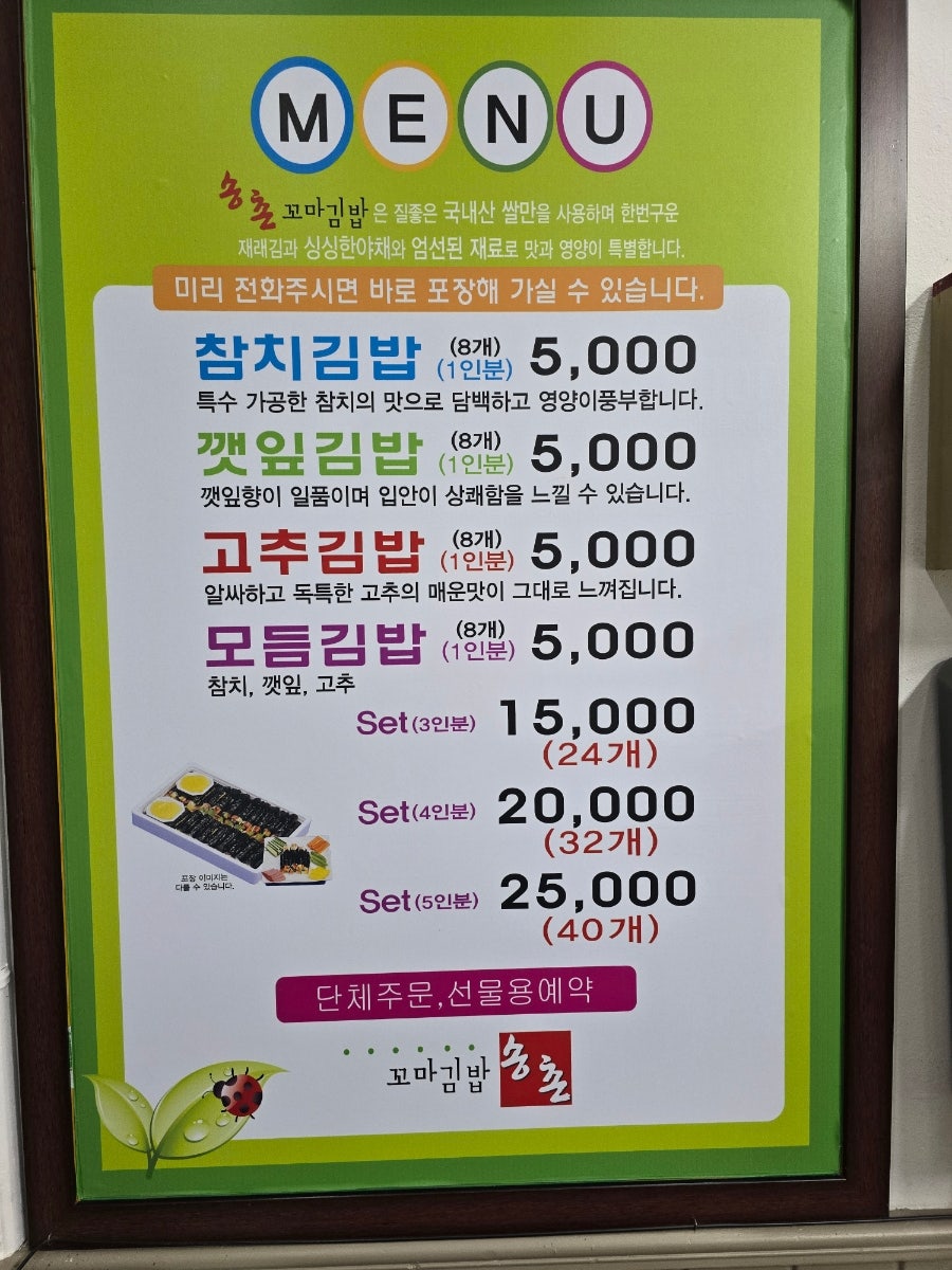 송촌꼬마김밥 남원점 사진 3