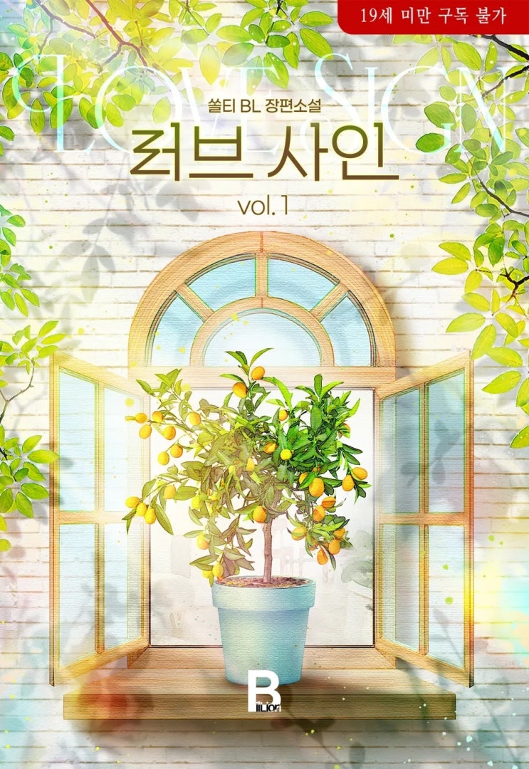  판매중지) 쏠티-러브 사인 (알라딘 4/9, 예스 4/10, 미스터블루 4/15)