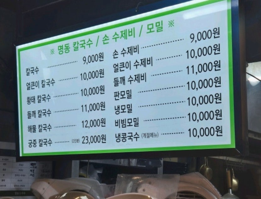 명동손칼국수 사진 2