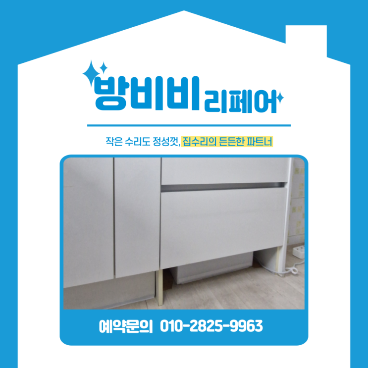  부평로봇청소기장리폼 전세 원상복구까지 고려한 로봇청소기 장 리폼