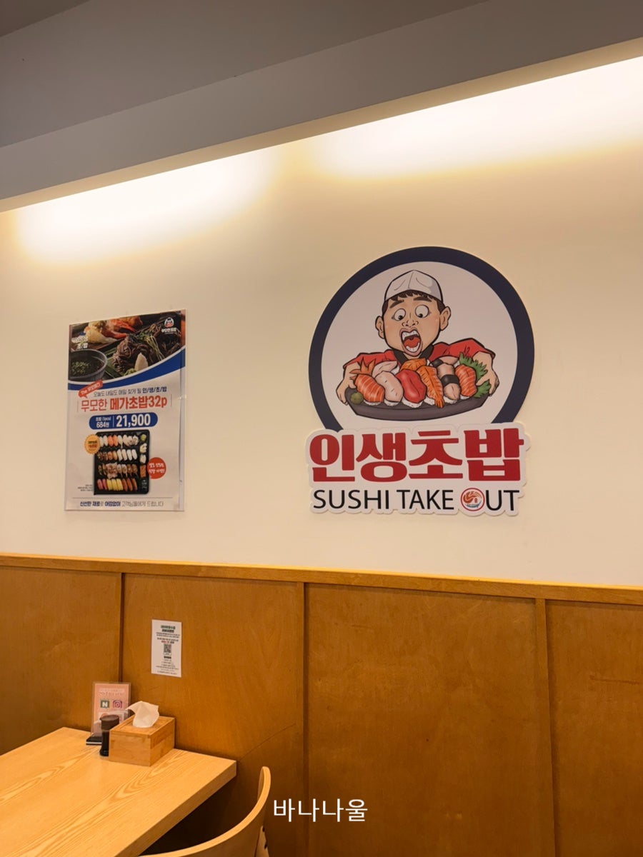 무모한초밥 평택용죽점 사진 4