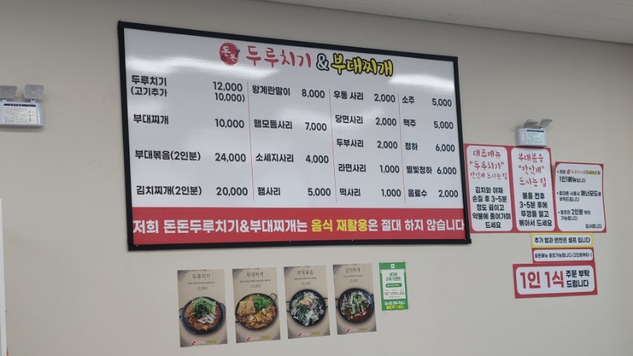 돈돈두루치기 회천직영점 사진 5
