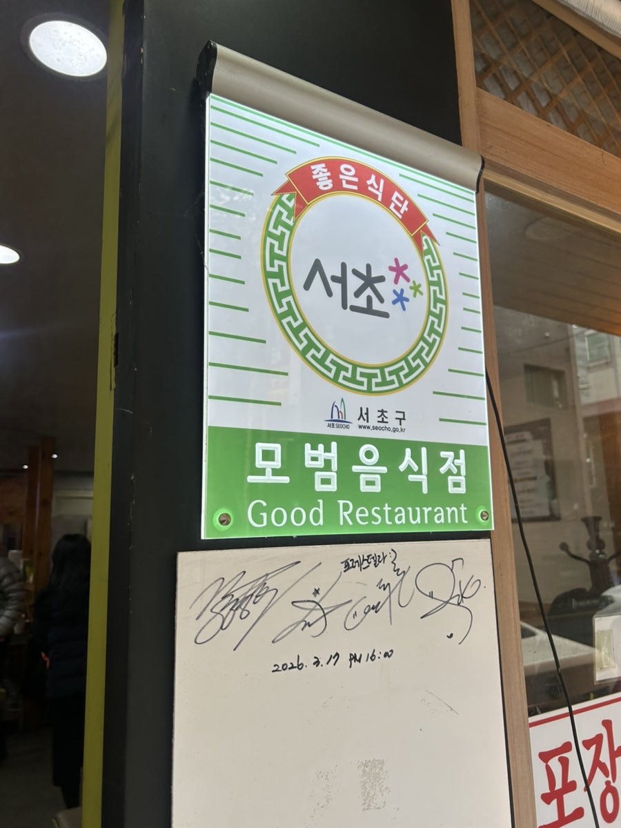 개성손만두 방배점 사진 5