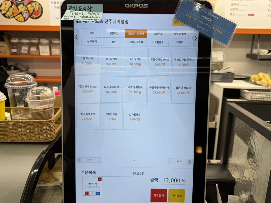 메가후르츠 전주터미널점 사진 4