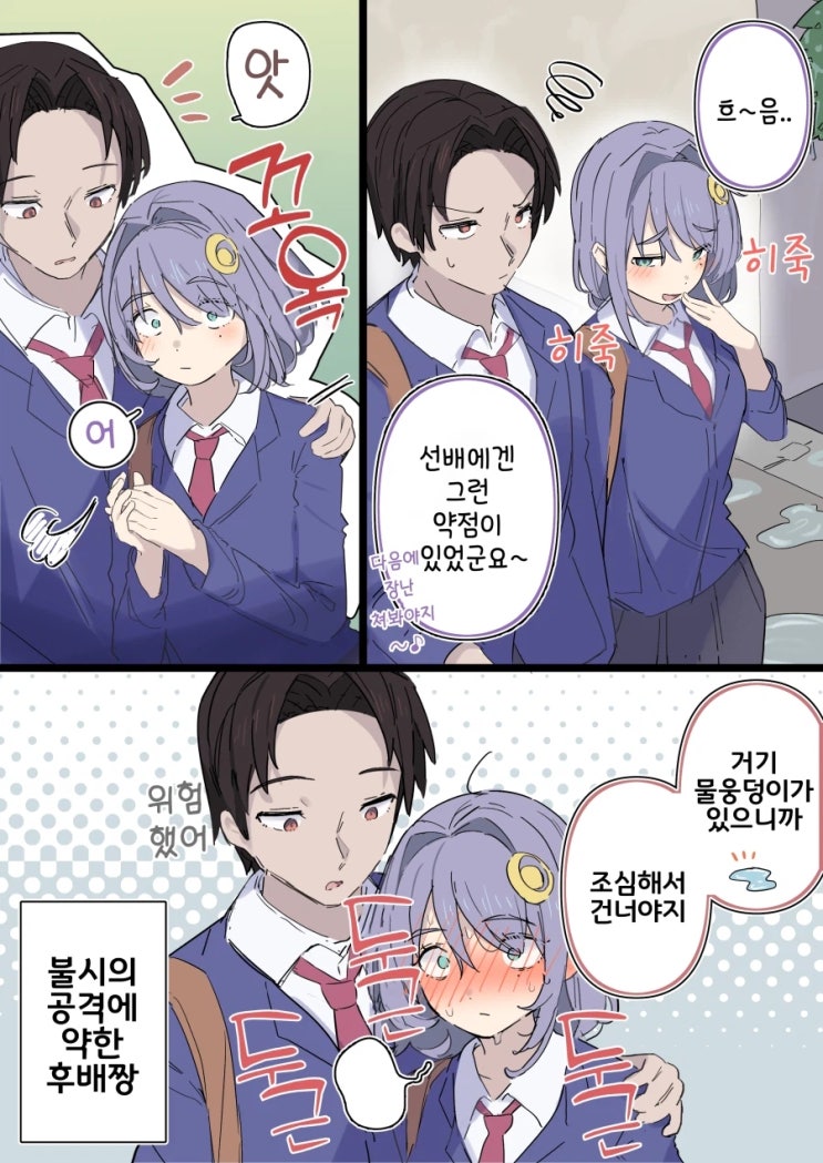 후배짱의 약점 포인트.manhwa