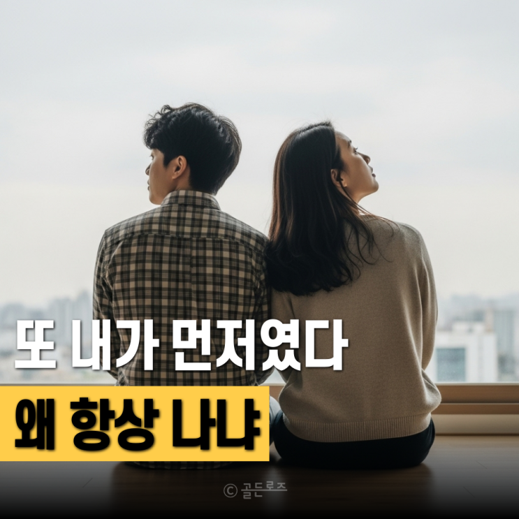  좋아하는 건 죄 아닌데 왜 항상 내가 먼저냐 진짜 나만 이럼