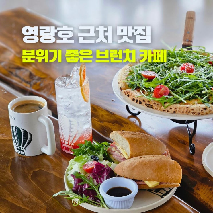  속초 영랑호 벚꽃축제 맛집 애견동반식당 심플레이스 브런치 카페 피자 후기
