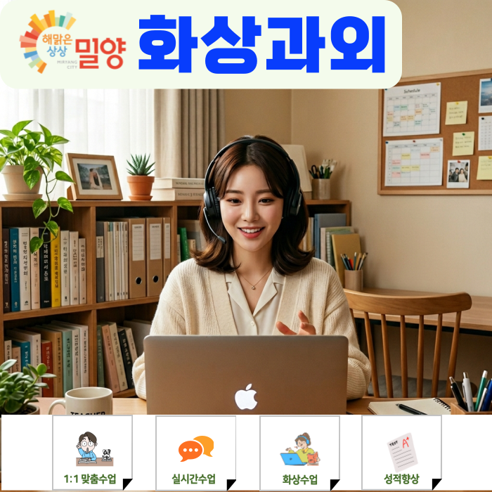  밀양 고1 수학 화상과외로 하위권 탈출한 리얼 후기