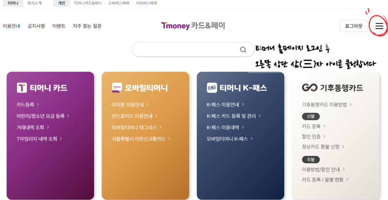 티머니 기후동행카드 양도 가능한가요? 티머니 카드삭제하는방법