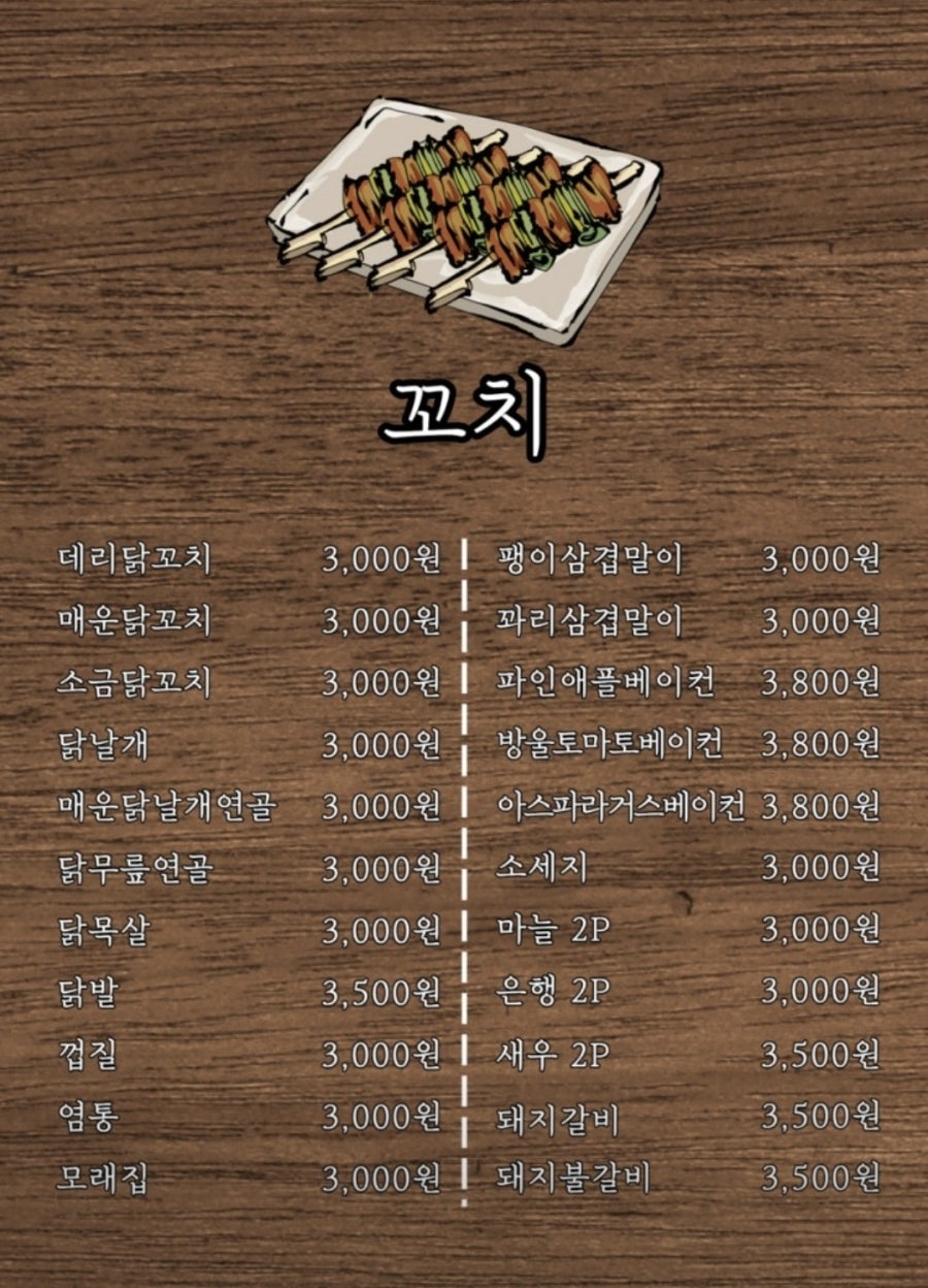 갈라파꼬치 사진 3