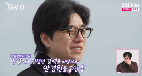  공유 닮은꼴 31기 경수 안경사 직업 공개