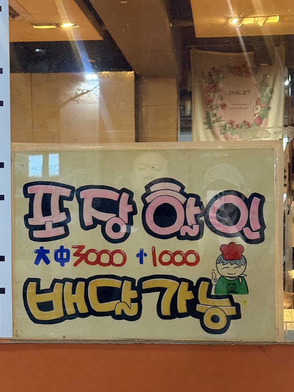 장판집 사진 3