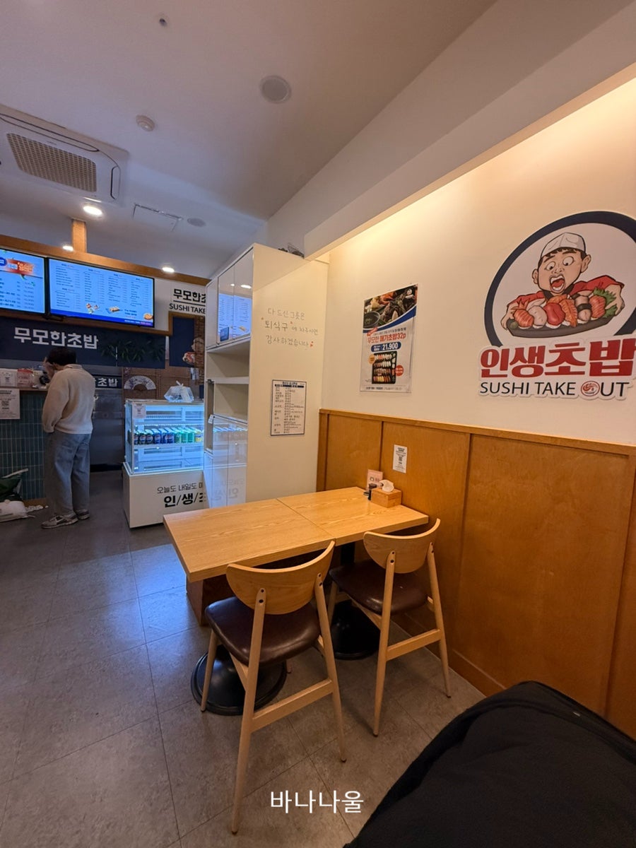 무모한초밥 평택용죽점 사진 3