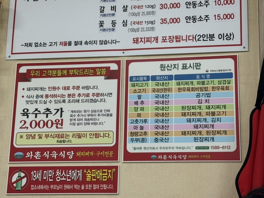 와촌식육식당 안동점 사진 4
