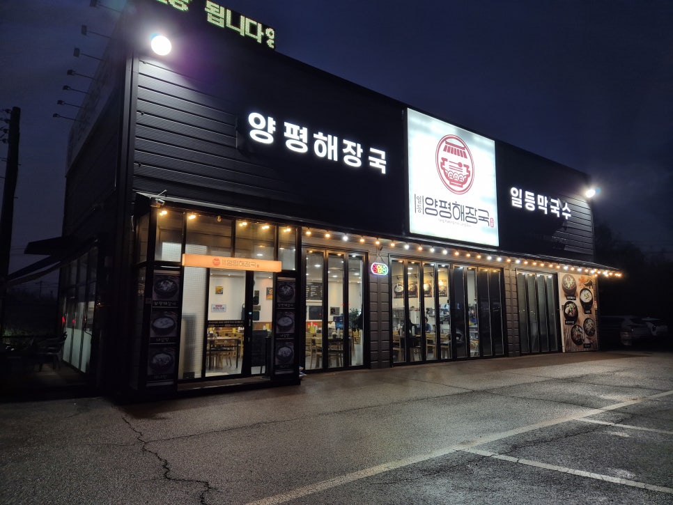 일등양평해장국 사진 3
