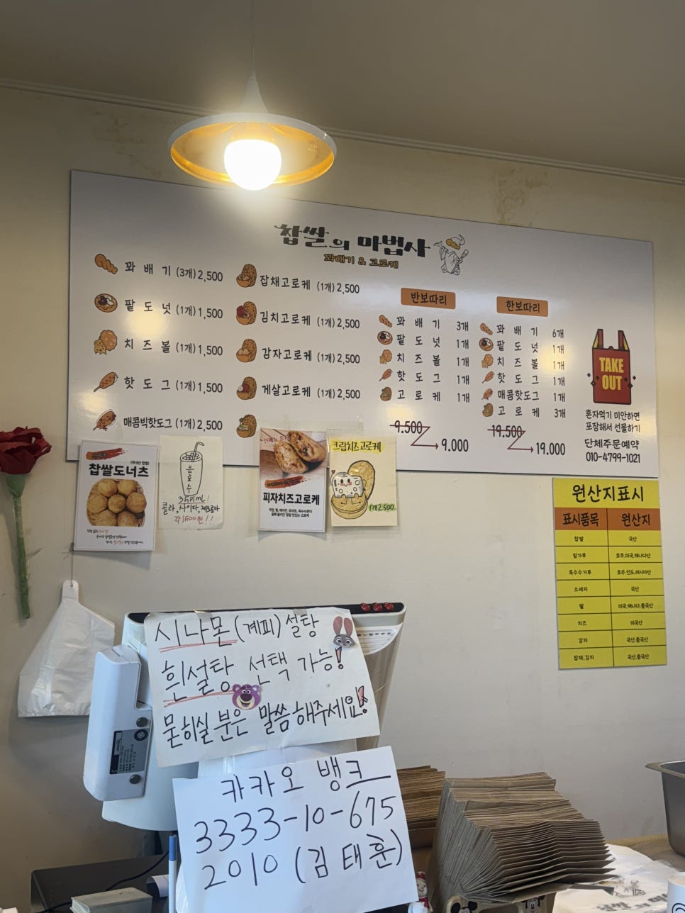 찹쌀의마법사 동천동점 사진 2