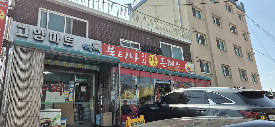 불티나기사왕돈까스 사진 1