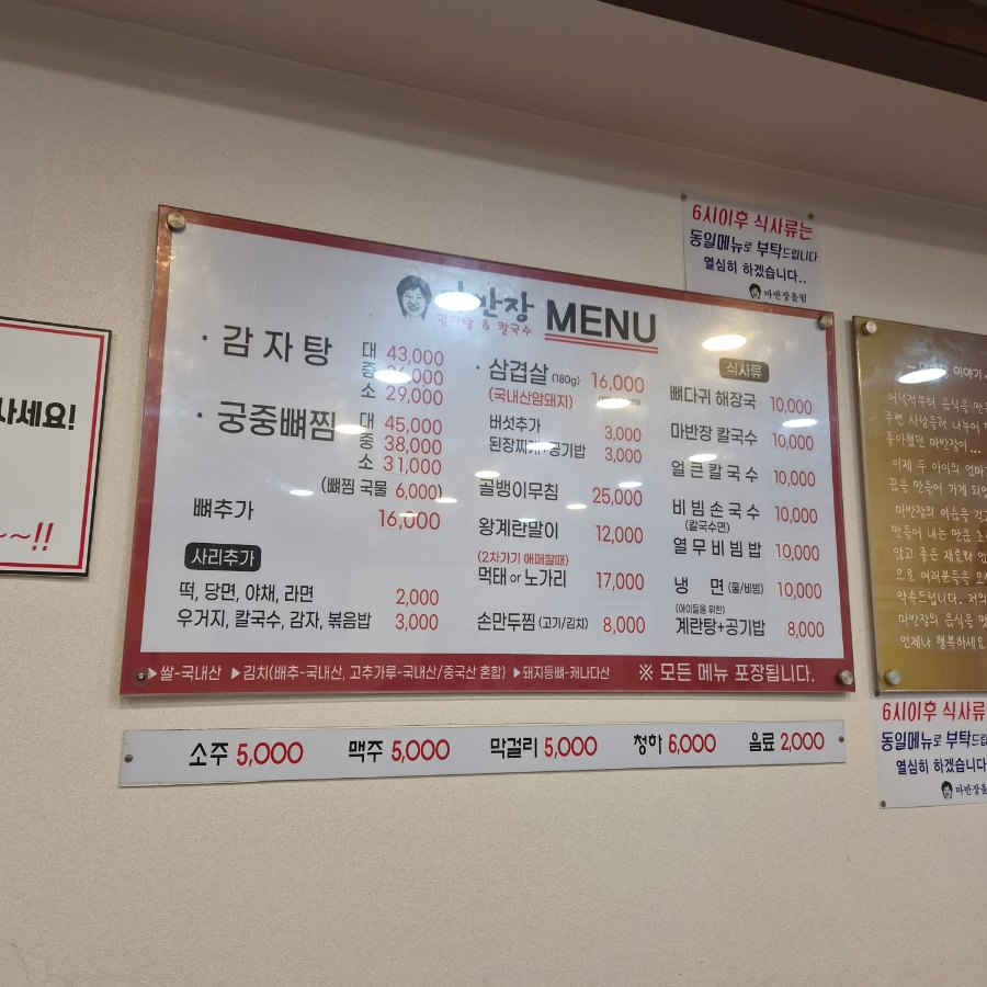 마반장 화곡본점 사진 4