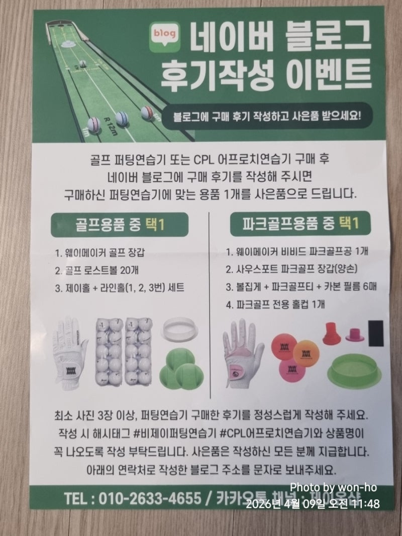 파크골프 겸용 장거리 퍼팅연습기 퍼터매트 L303