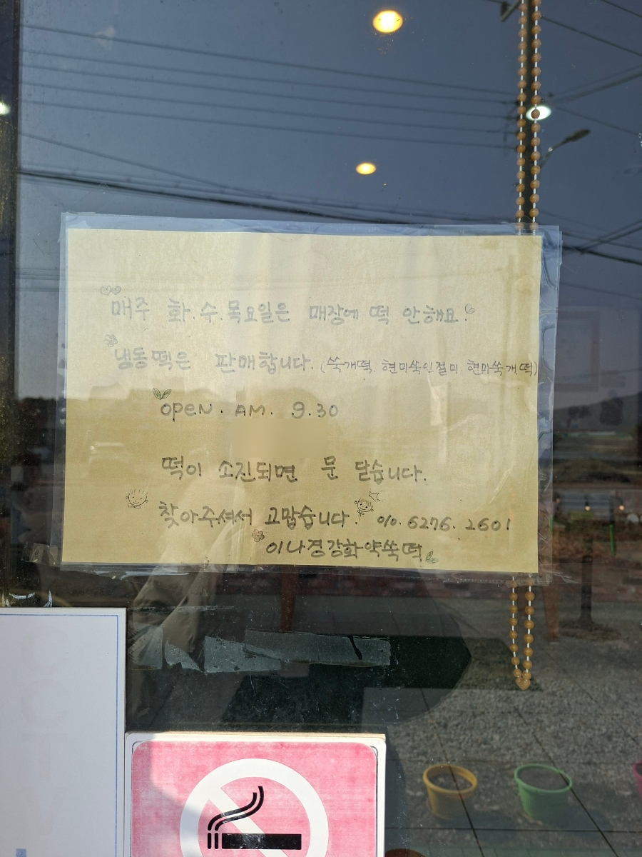 이나경강화약쑥떡 사진 4