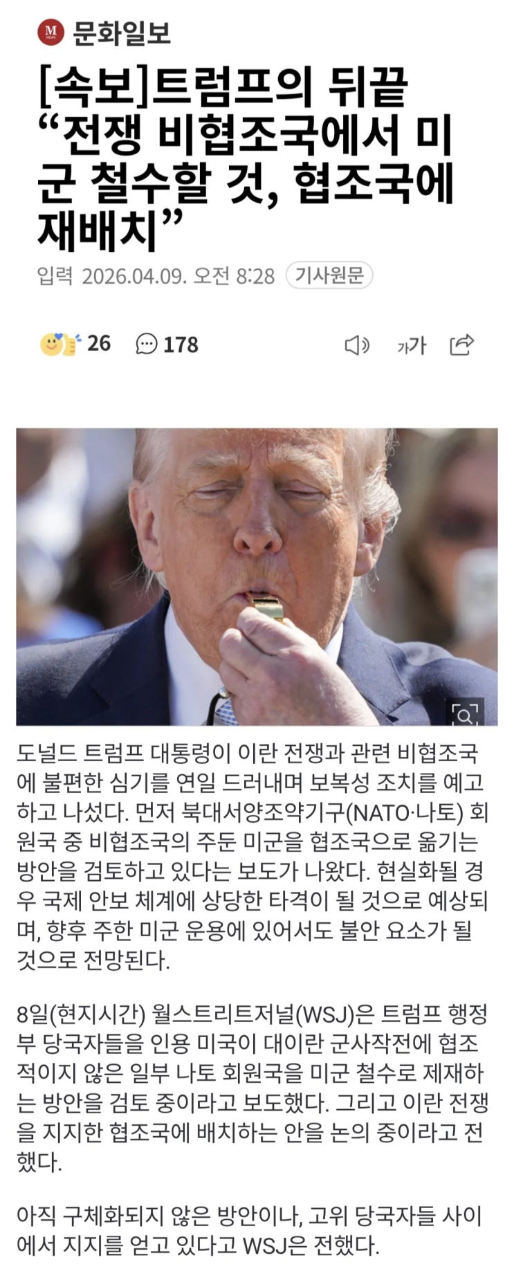  트럼프의 뒤끝, 전쟁 비협조국에서 미군 철수할 것, 협조국에 재배치