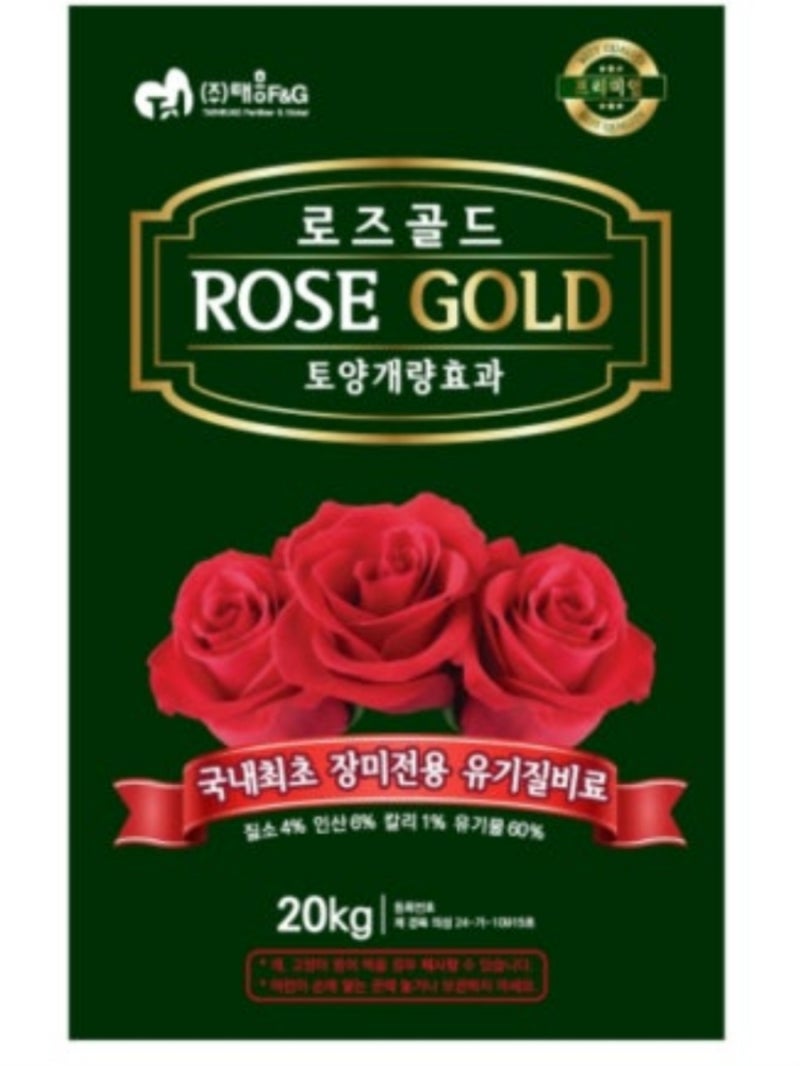 로즈골드 언제 써야 효과 있을까?(품종별 비료 관리법)