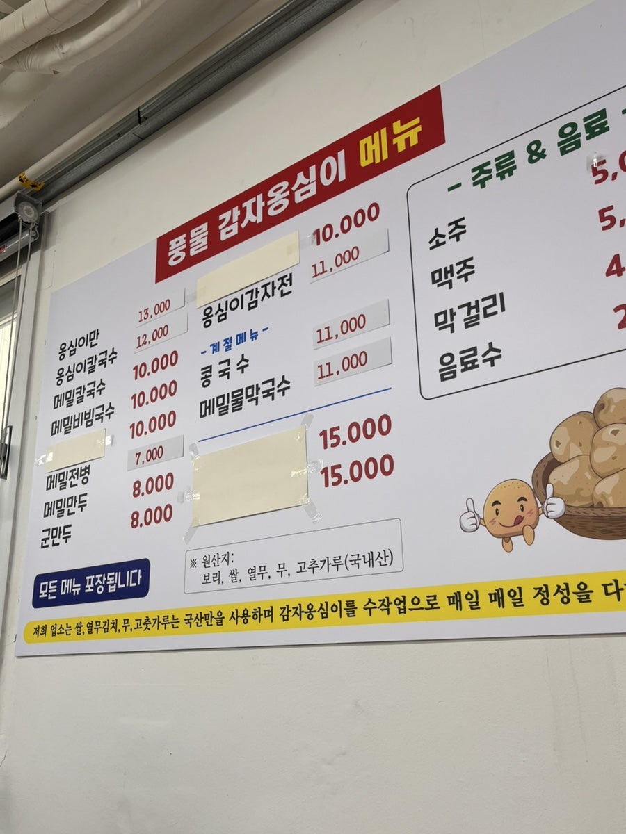 풍물옹심이칼국수 사진 1