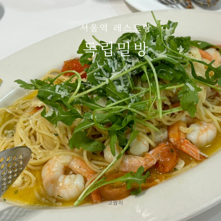  서울역 맛집 ㅣ 독립밀방 서울역점 ㅣ 서울역 레스토랑 추천