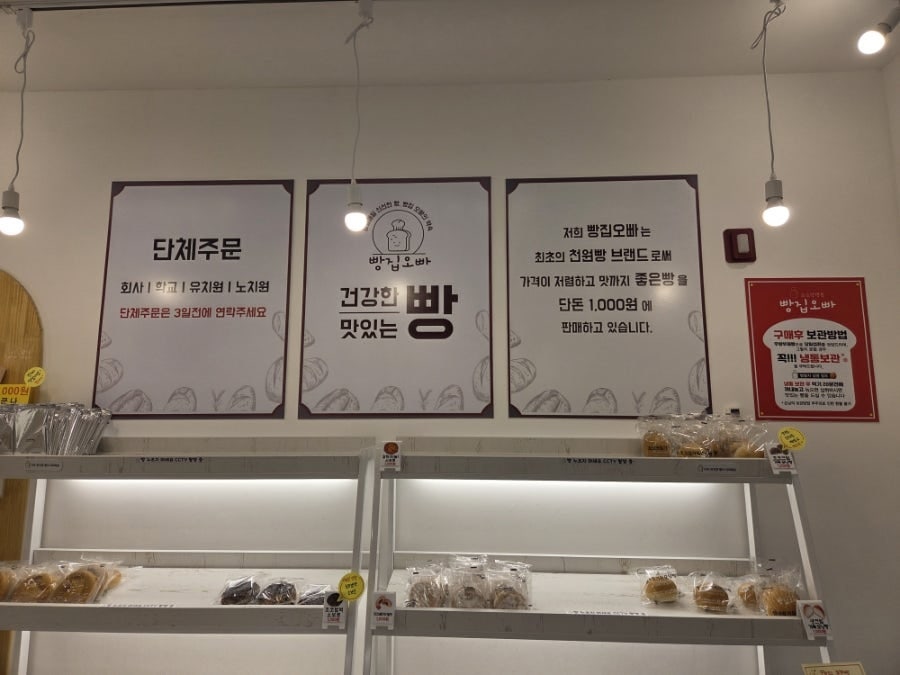 빵집오빠 명지점 사진 6