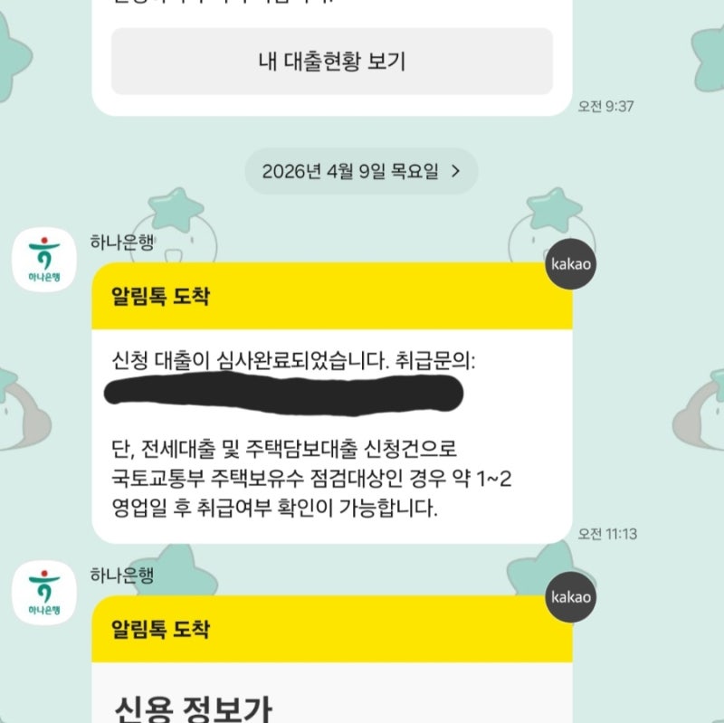 청년버팀목 전세자금대출 목적물변경(허그>허그) 하나은행 후기/공시지가 126%초과/ 타임라인