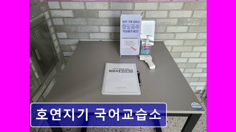 호연지기국어교습소 사진 3