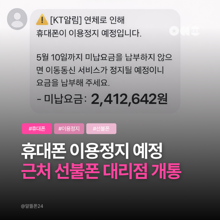  휴대폰 이용정지 예정, 근처 선불폰 대리점 방문 후 개통하는 법