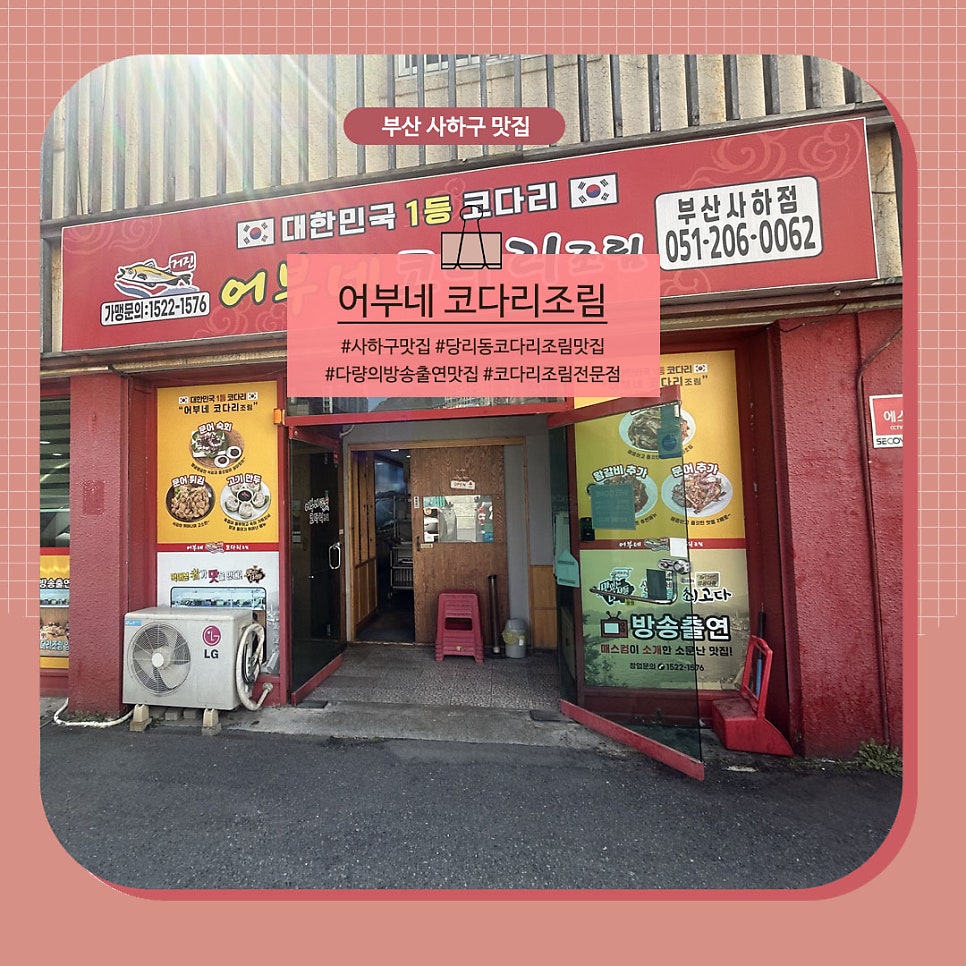 어부네코다리조림 부산사하점 사진 1