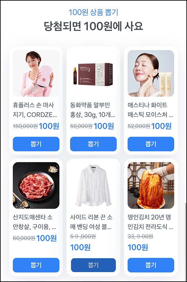  토스 100원 상품뽑기(휴플러스 마사지기 등)즉당_04.10