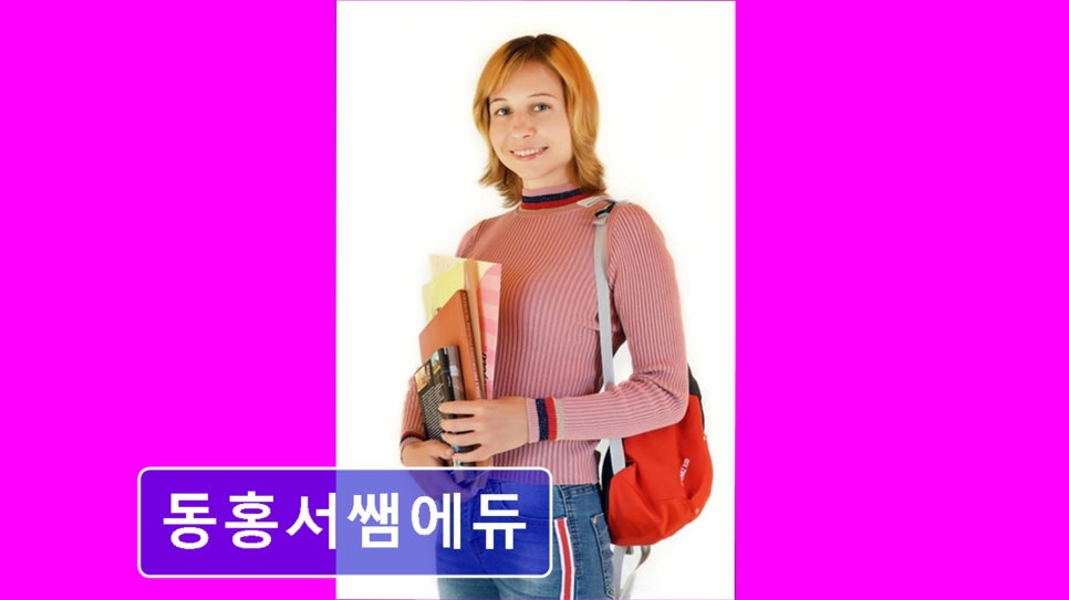 동홍서쌤에듀 사진 4