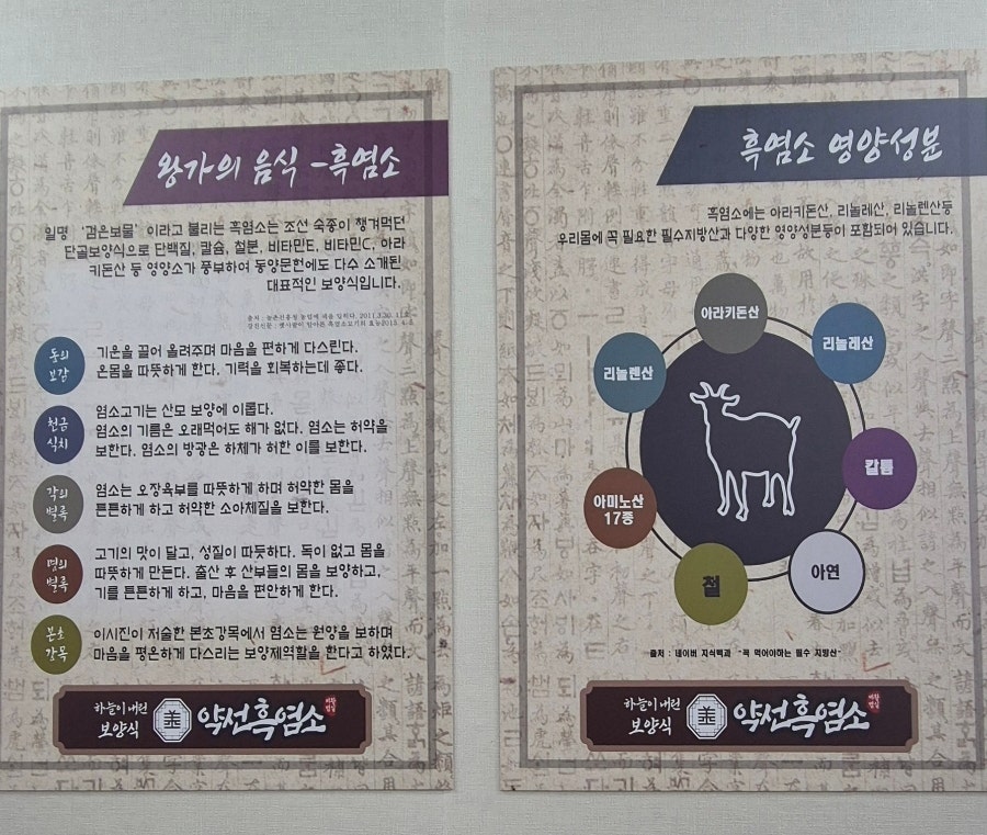 약선흑염소 춘천점 사진 3