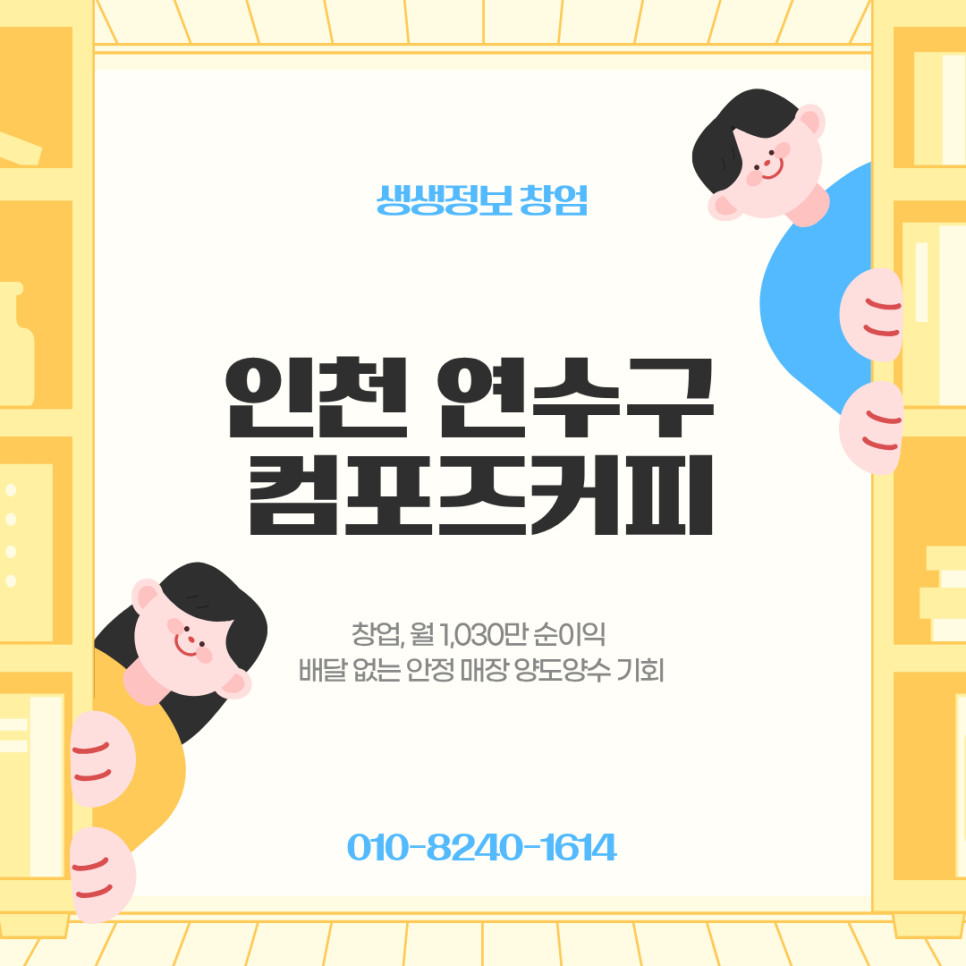 컴포즈커피 인천연수영남점 사진 1