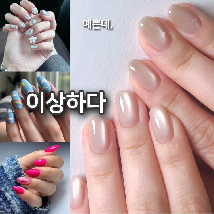  네일 잘못하면 '이 느낌' 납니다 (99% 여기서 틀립니다)