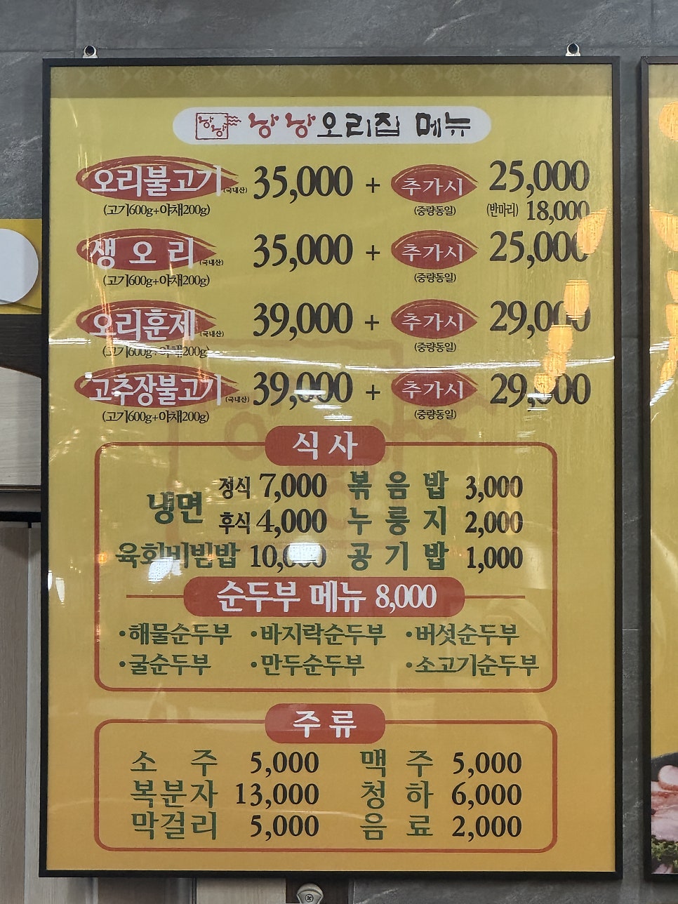 낭낭오리집 목포산정점 사진 5