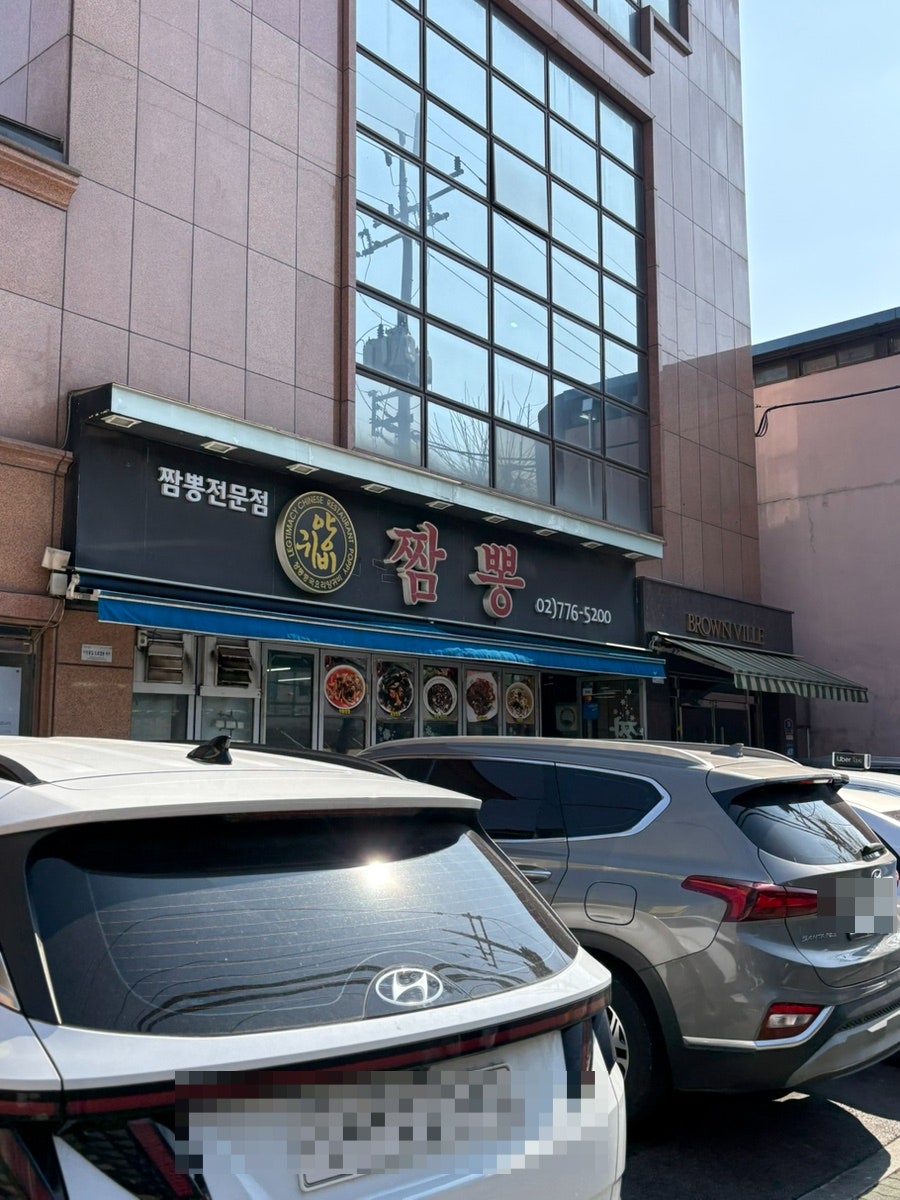 양귀비짬뽕 사진 2