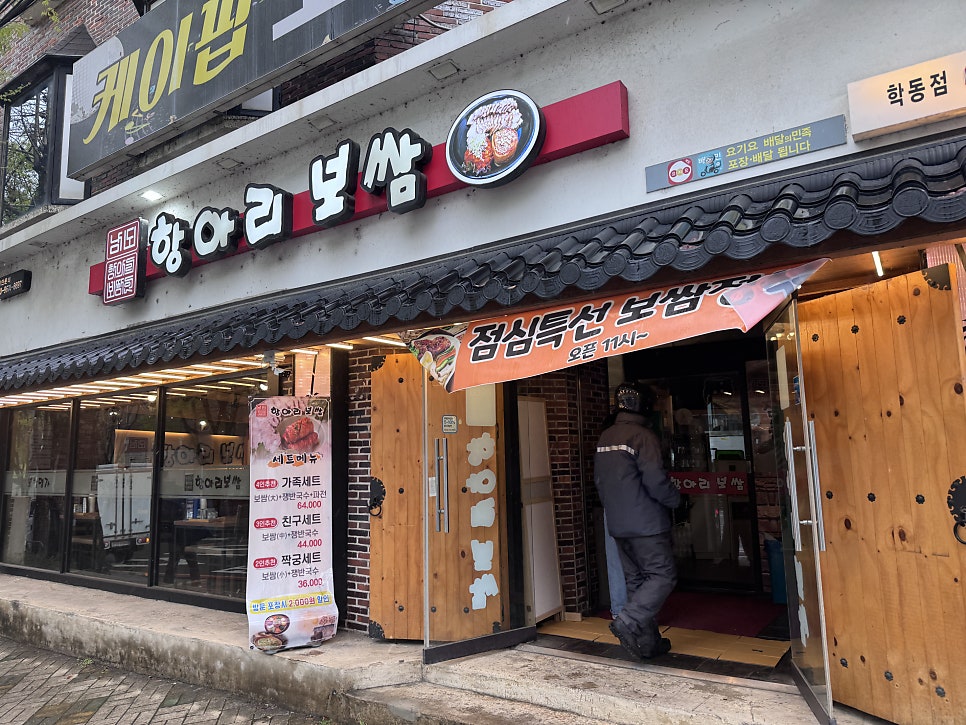 남도항아리보쌈 학동점 사진 1