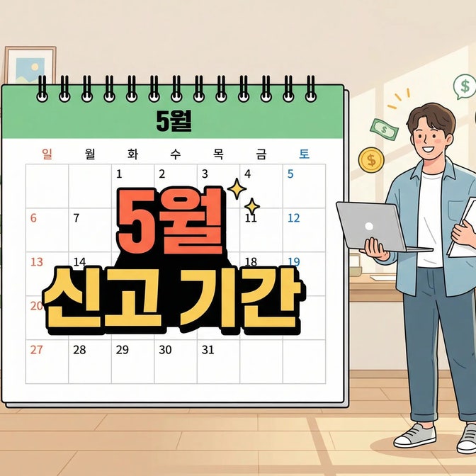  2026년 종합소득세 세율 구간표와 절세 전략 완벽 가이드