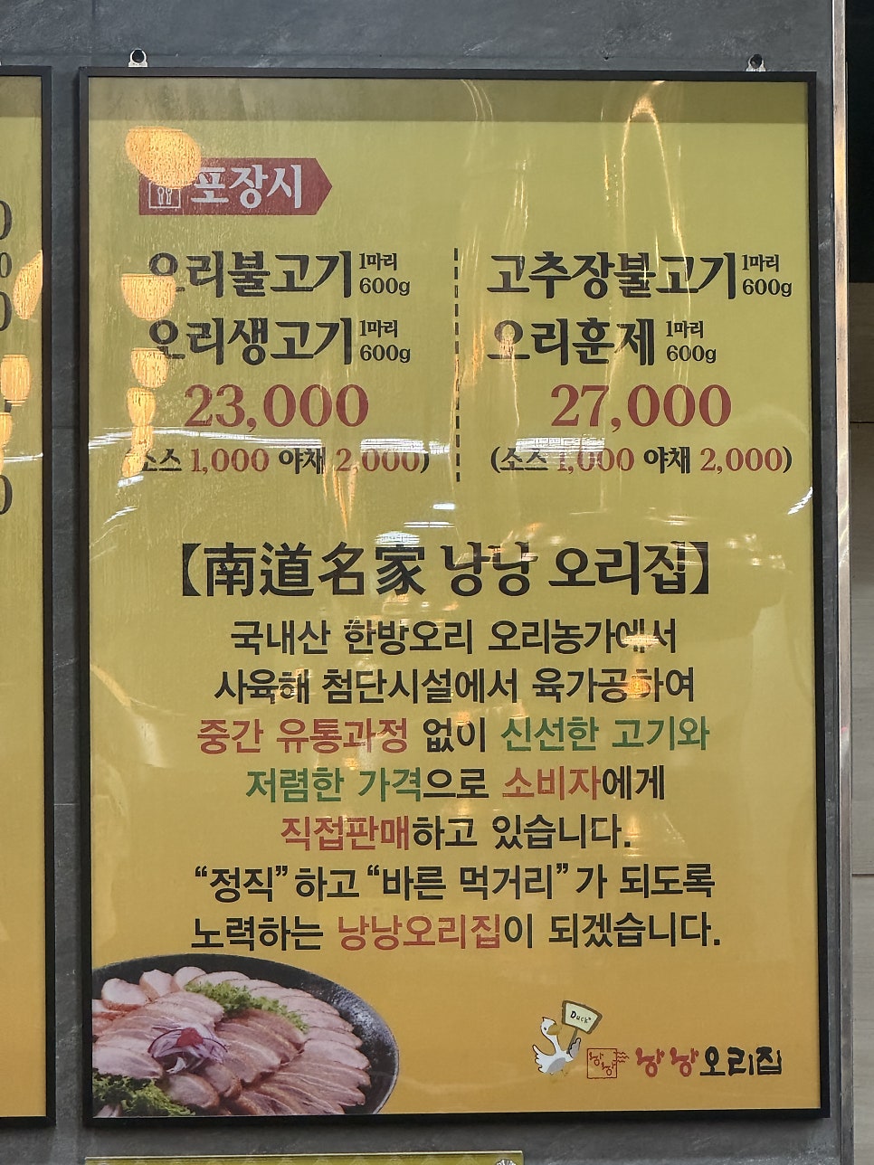 낭낭오리집 목포산정점 사진 6