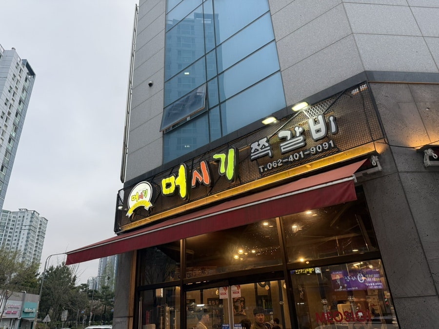 머시기쪽갈비 수완흑석 사진 1
