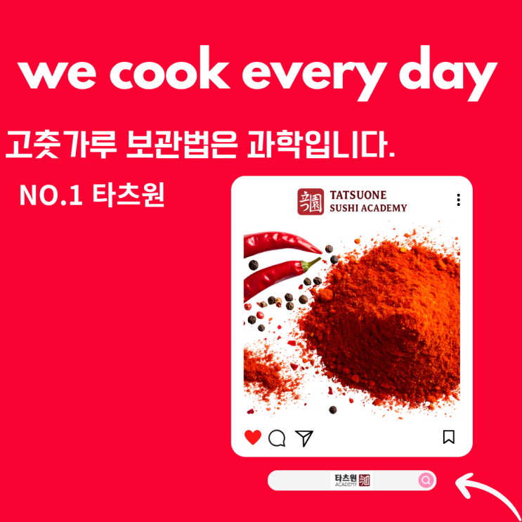  1년 내내 붉은빛 고춧가루보관법 냉장고 문칸에 두셨나요?