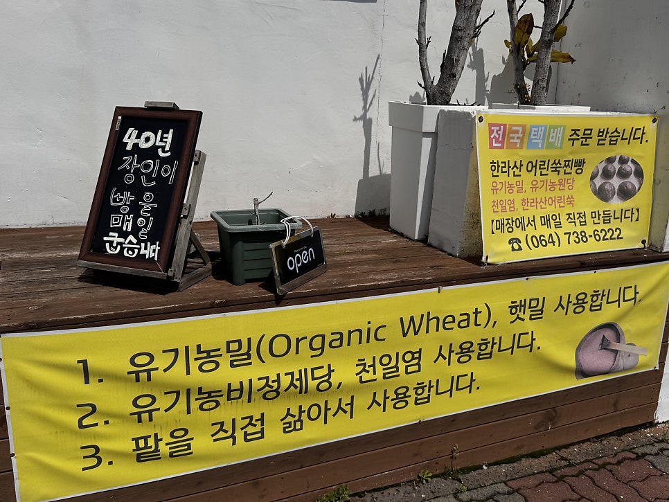 미소제빵소 사진 2